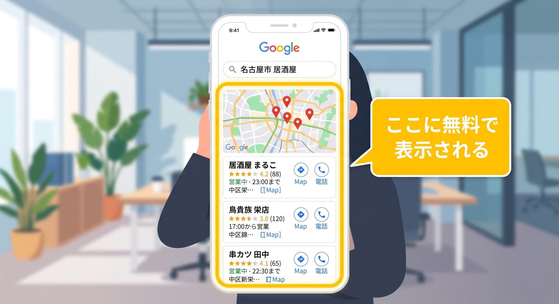 グーグルビジネスプロフィールの見え方
