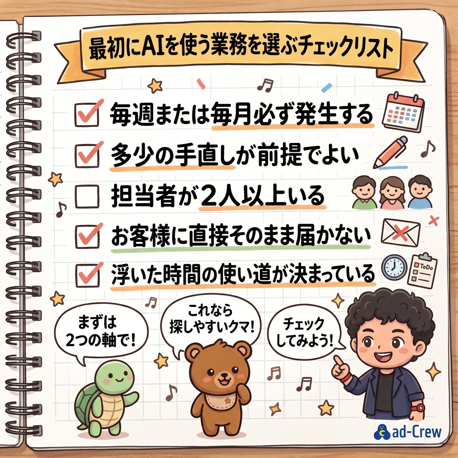 最初にAIを使う業務を選ぶチェックリスト