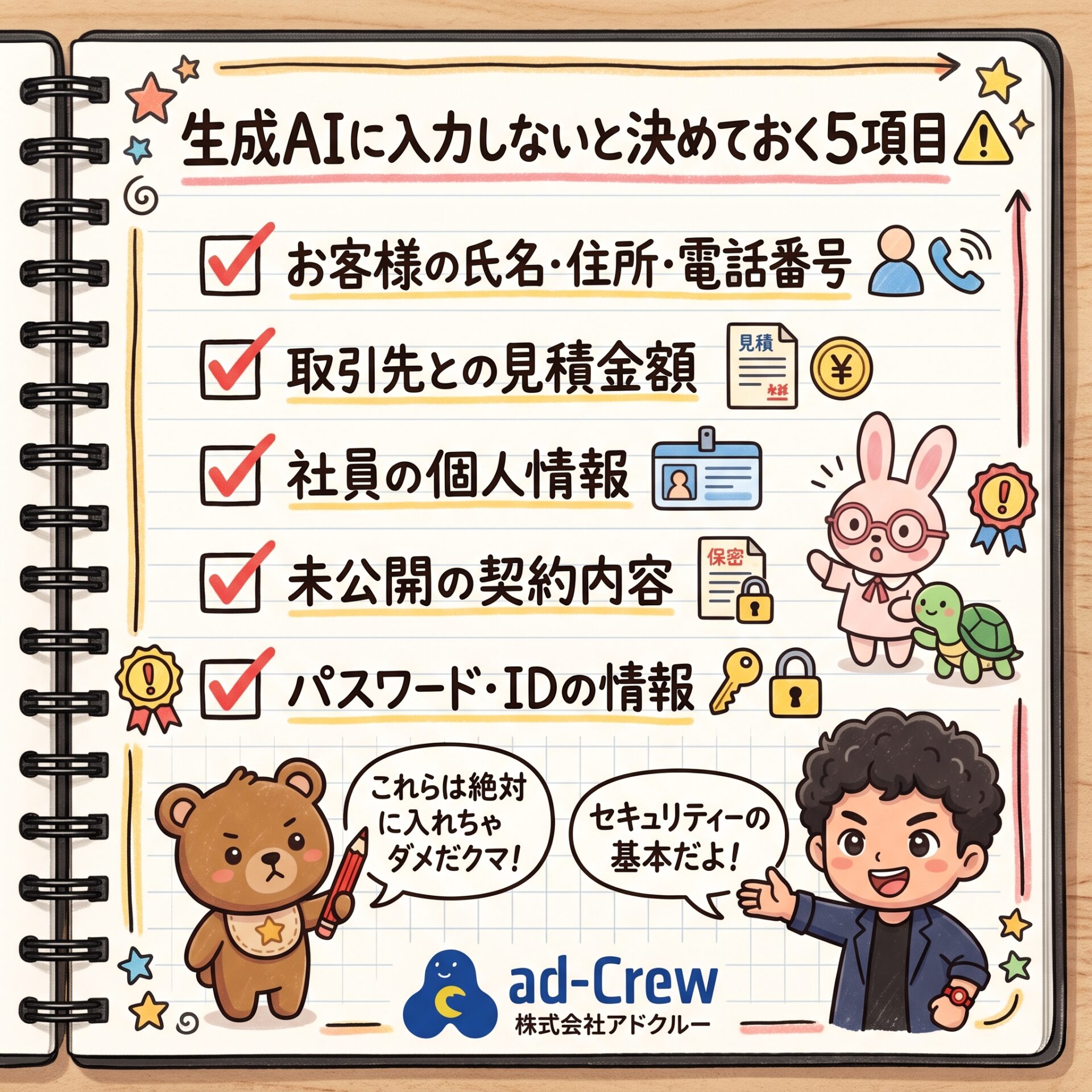 生成aiに入力しないと決めておく5項目